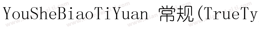 YouSheBiaoTiYuan 常规(TrueType)(CHINE字体转换
